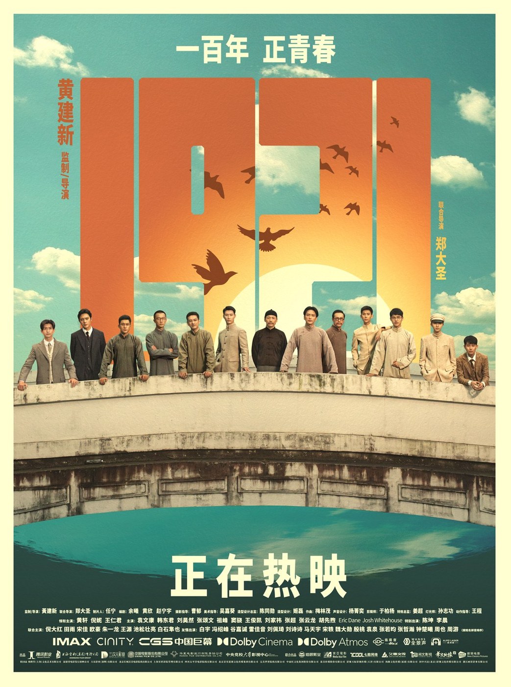 1921 海报