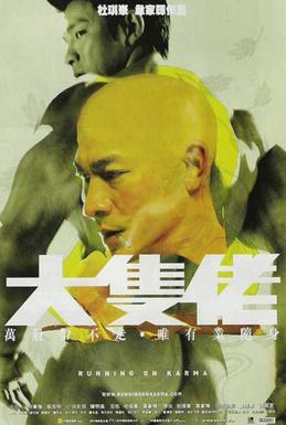 大只佬 海报