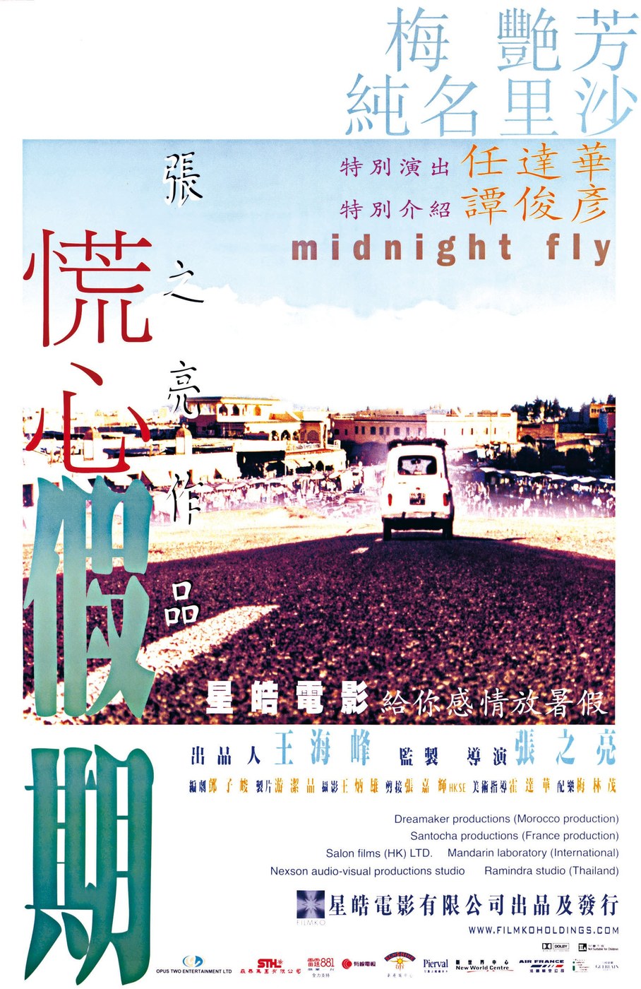 慌心假期 海报