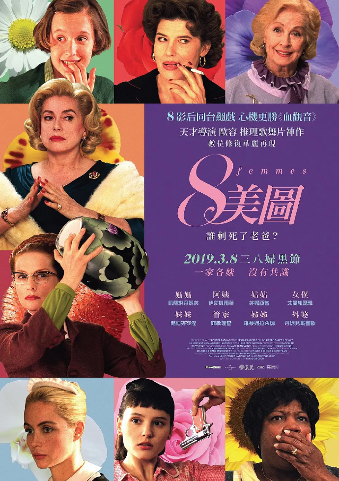 八美图 海报