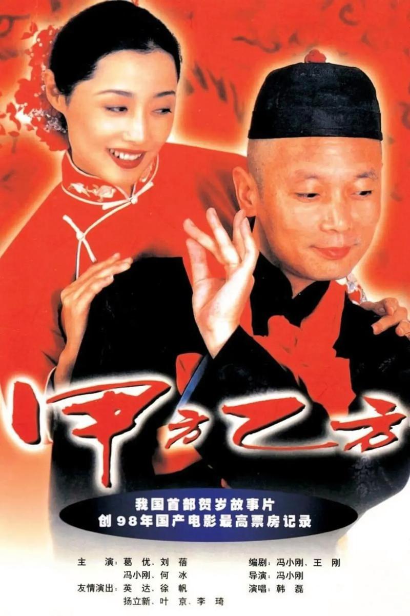 甲方乙方 海报