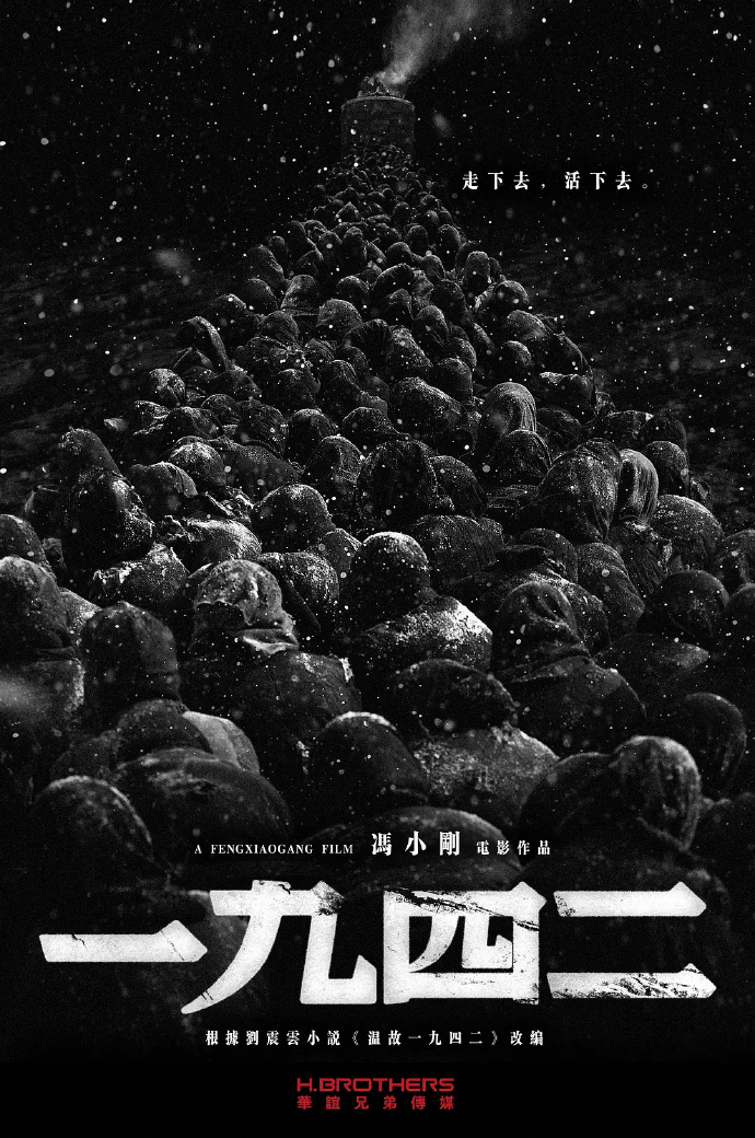 一九四二 海报