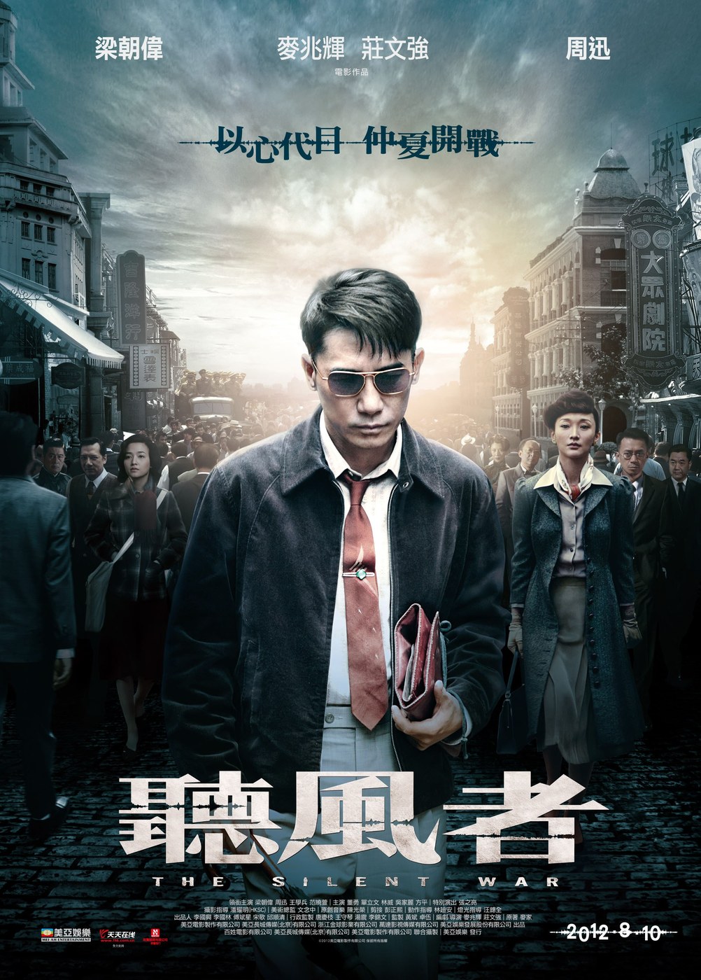 听风者 海报