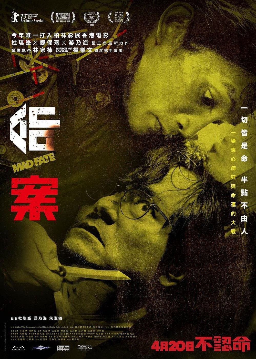 命案 海报