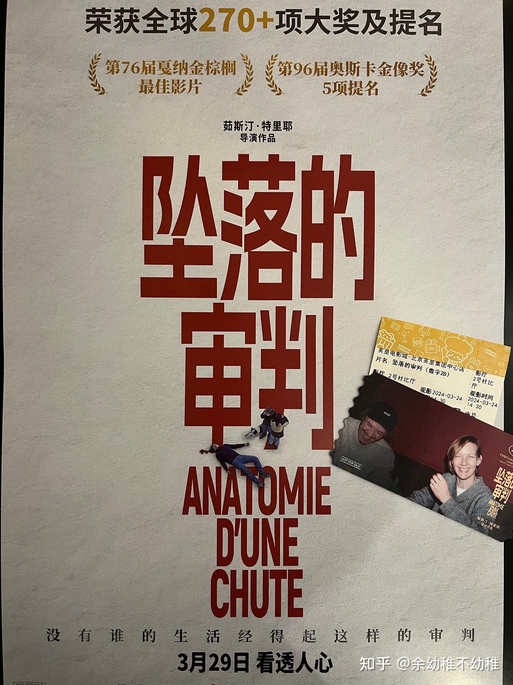 坠落的审判 海报