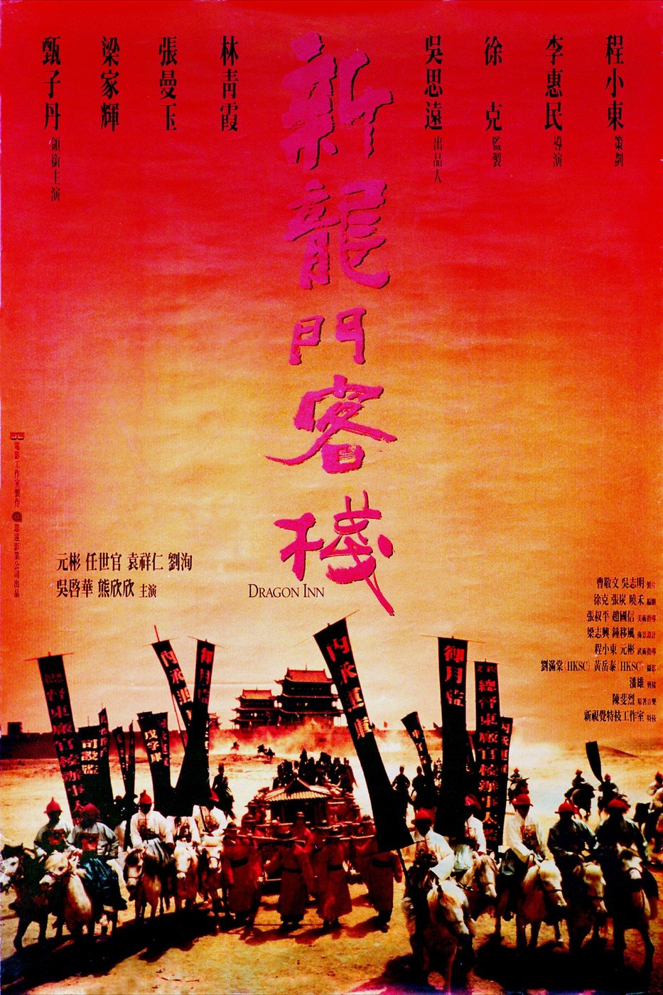 新龙门客栈 海报