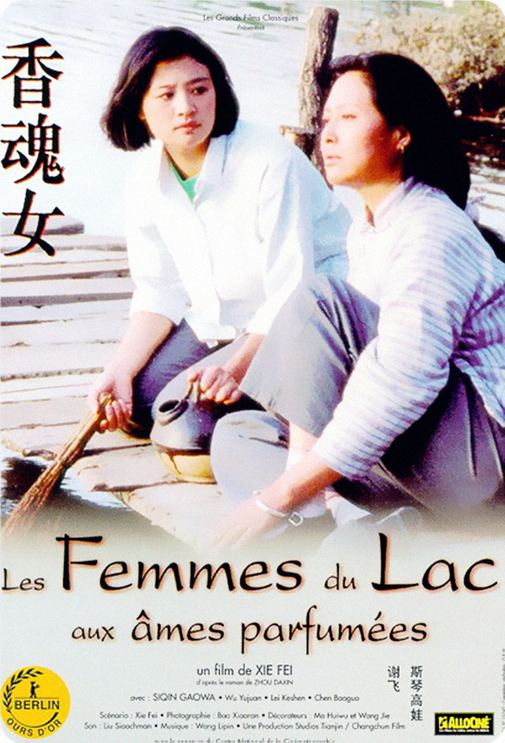 香魂女 海报