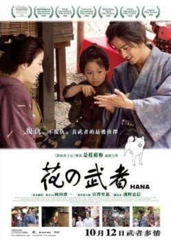 花之武者 海报