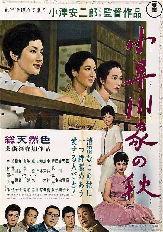 小早川家之秋 海报