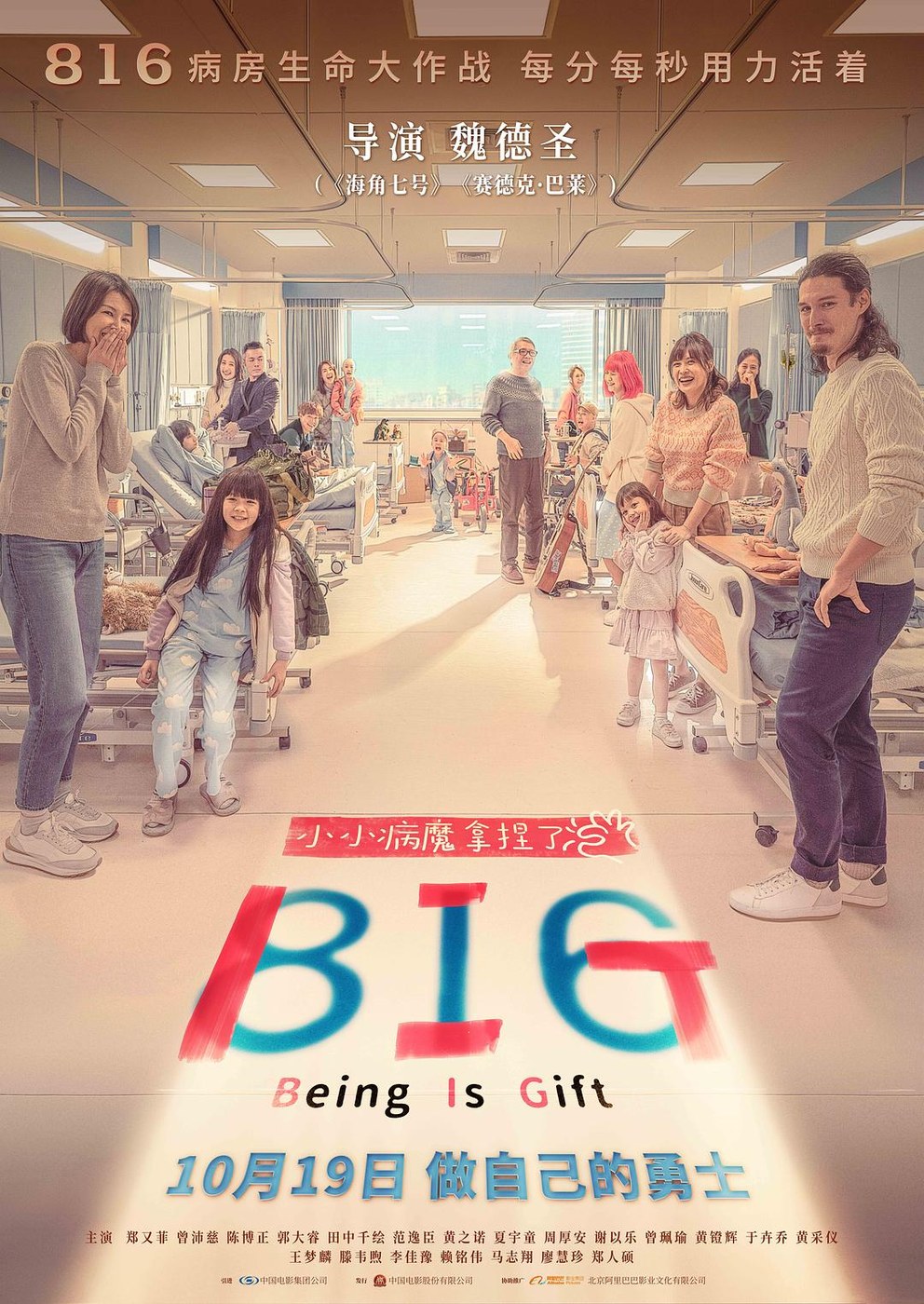 BIG 海报
