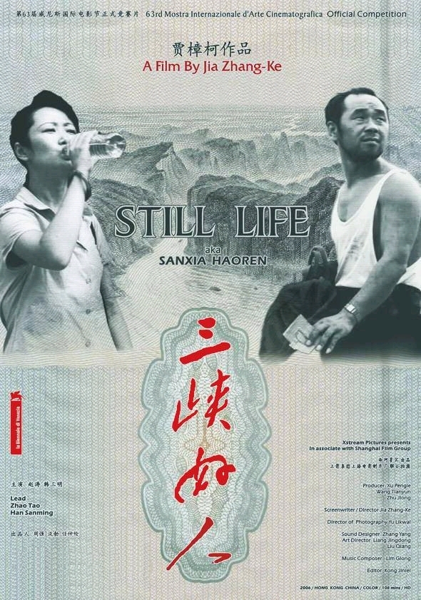 三峡好人 海报
