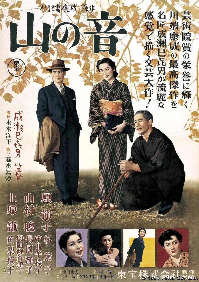 山之音 海报