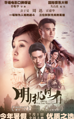 明月几时有 海报