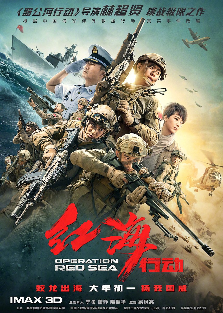 红海行动 海报