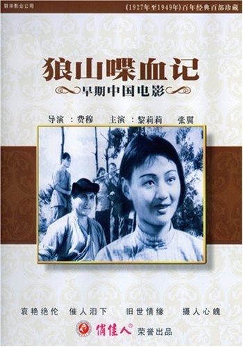 狼山喋血记 海报