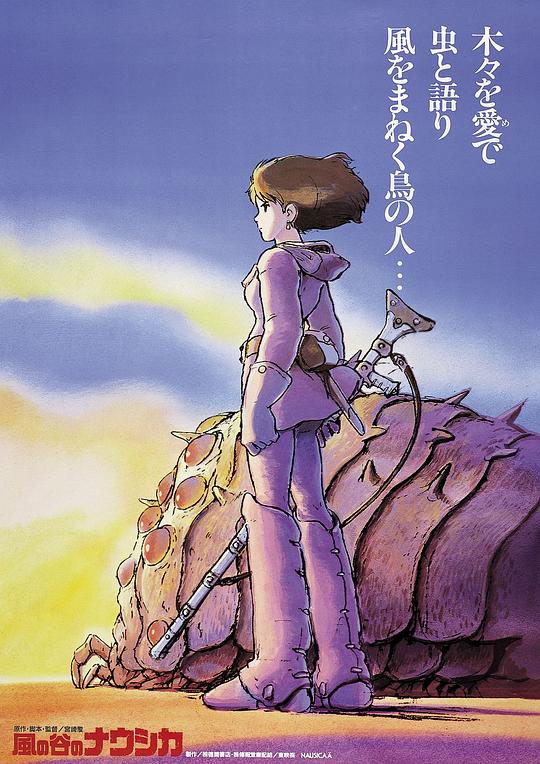 风之谷 海报