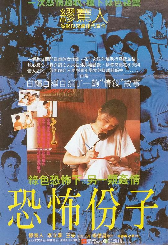 恐怖分子 海报