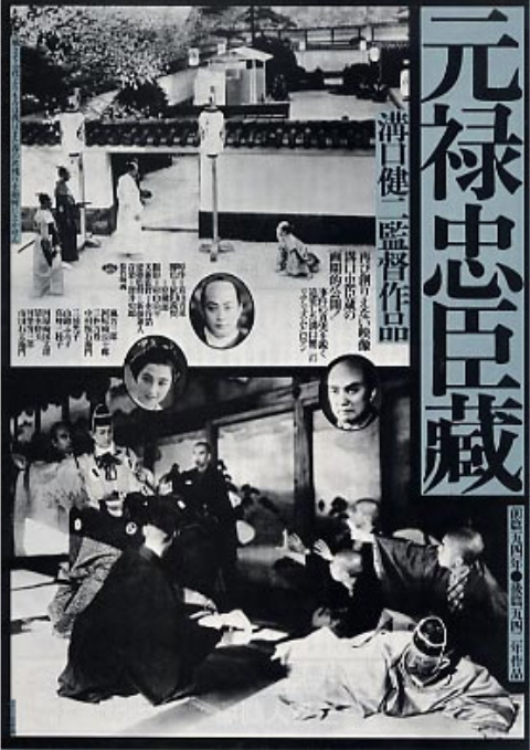 元禄忠臣藏 海报