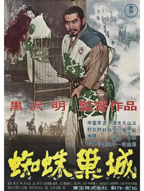 蜘蛛巢城 海报