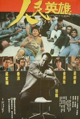 人民英雄 海报