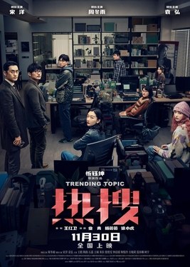 热搜 海报