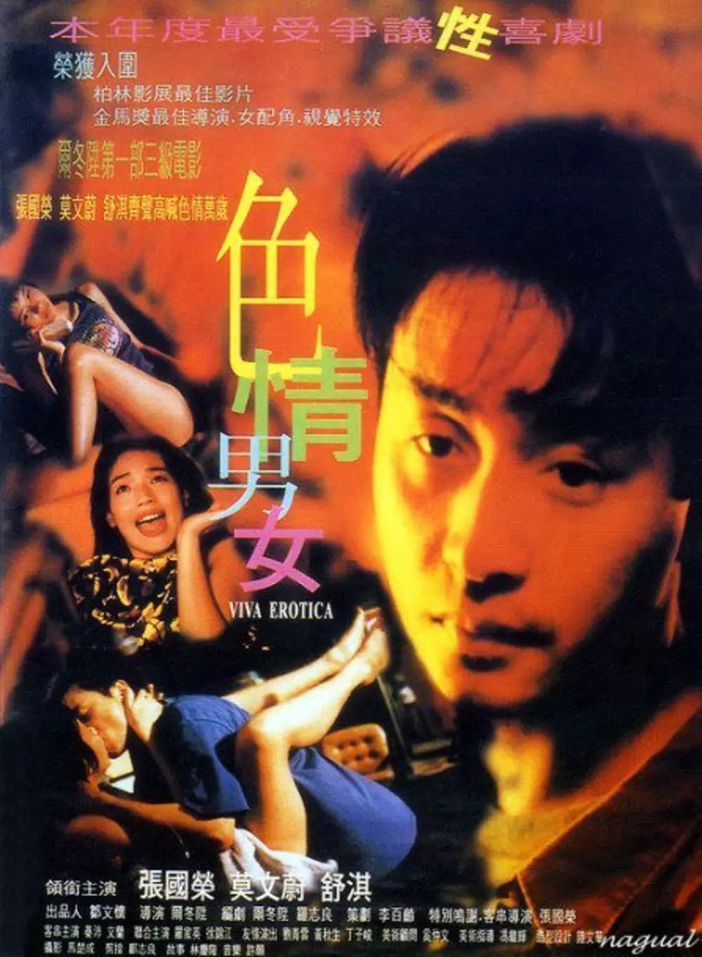 色情男女 海报