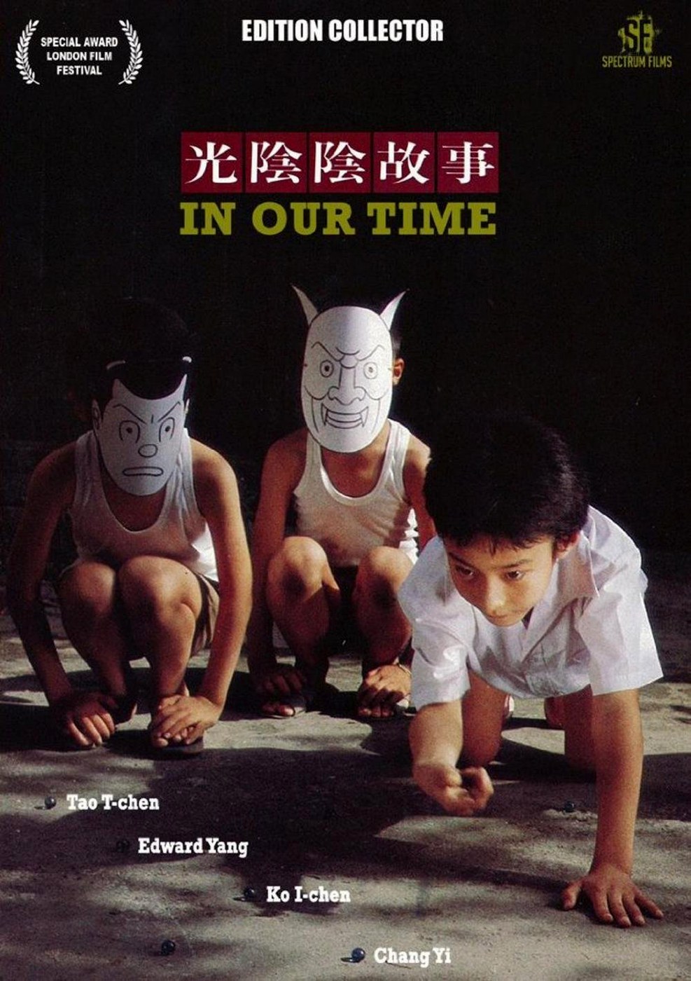 光阴的故事 海报