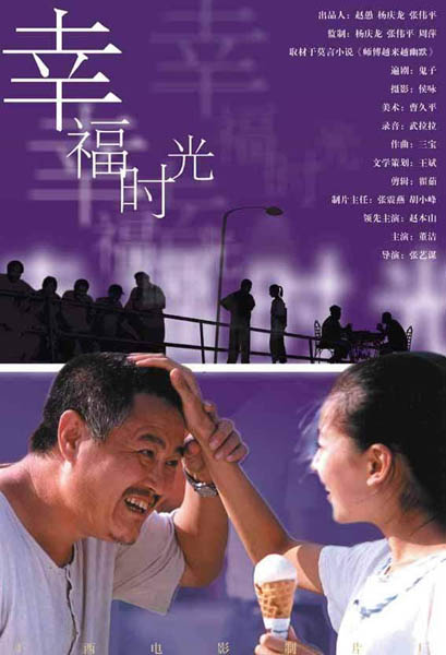 幸福时光 海报