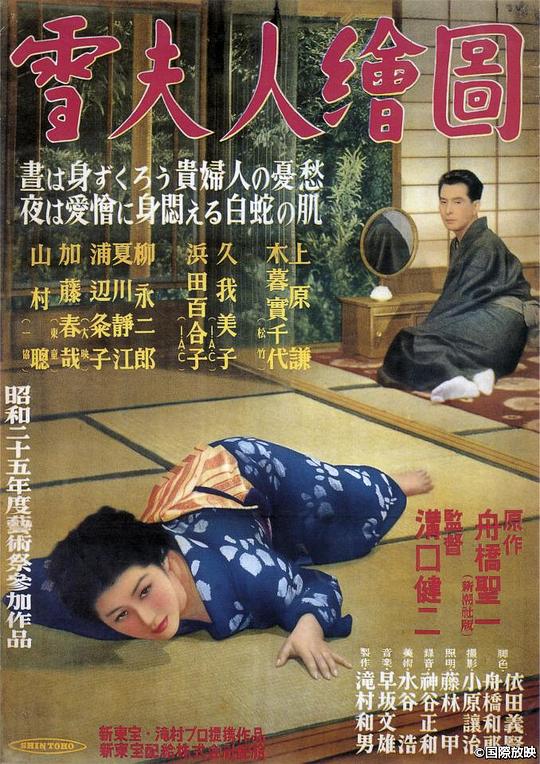 雪夫人绘图 海报
