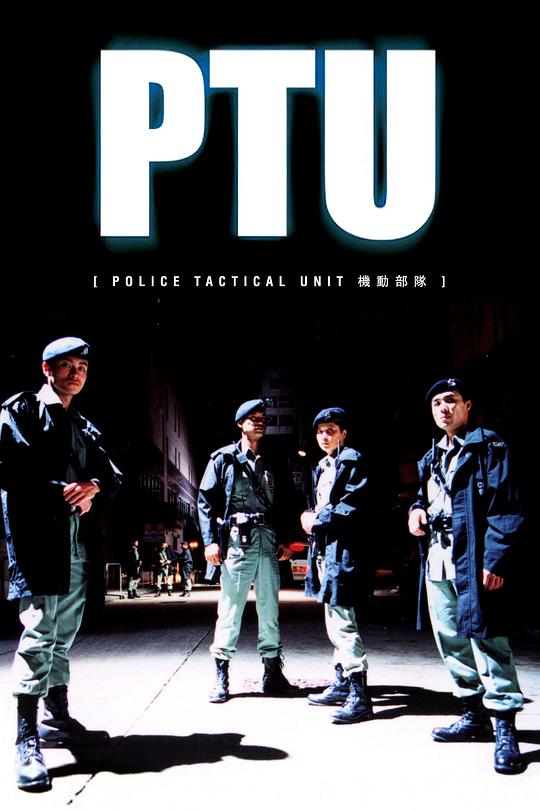 PTU 海报
