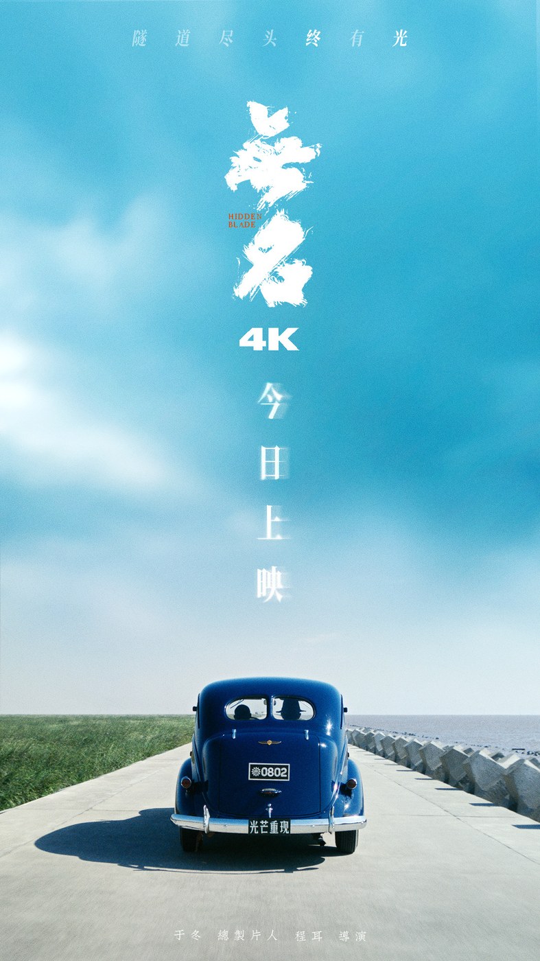 无名 海报