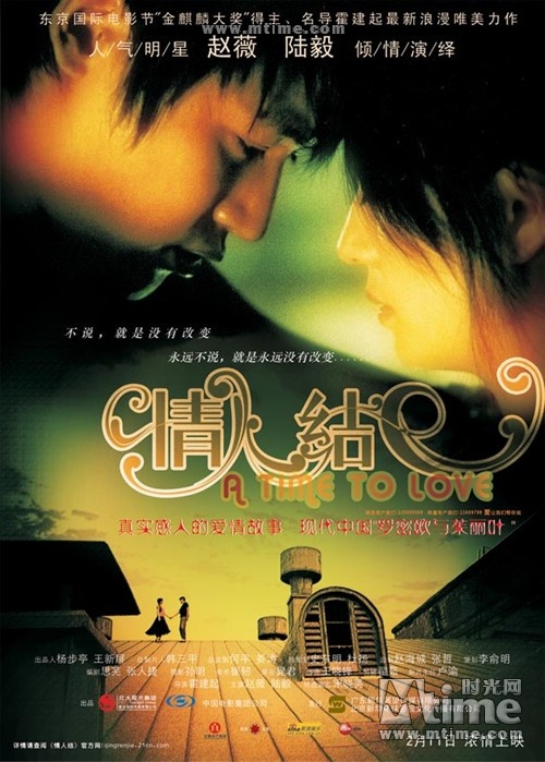 情人结 海报
