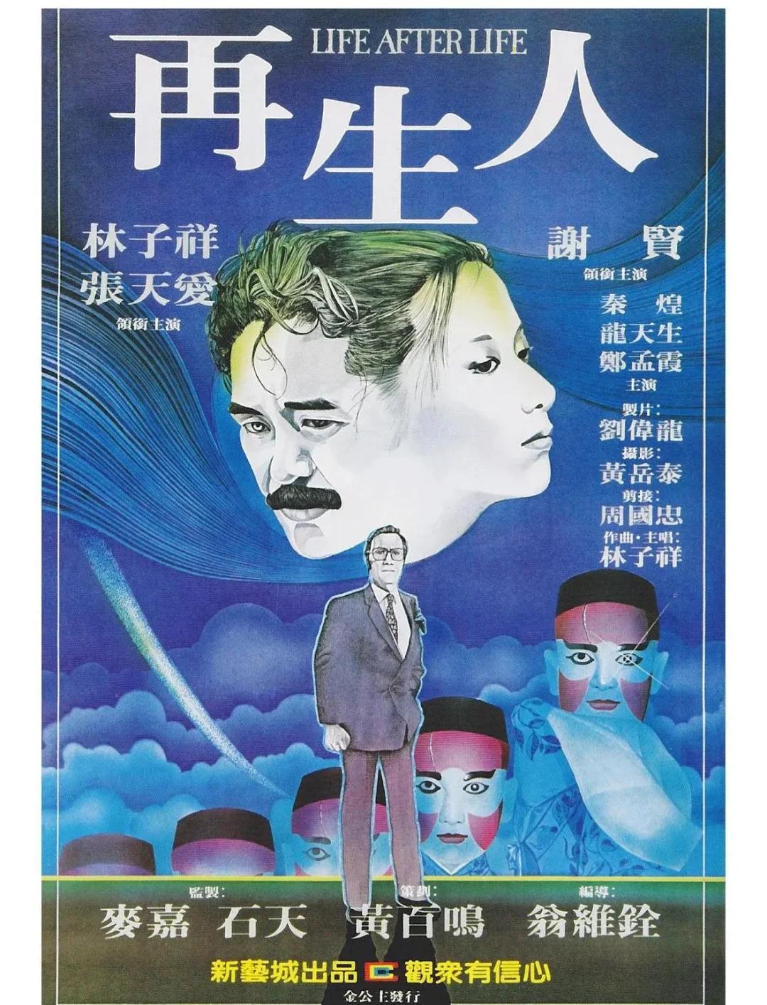 再生人 海报