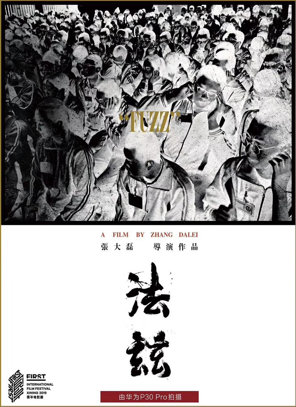 法兹 海报