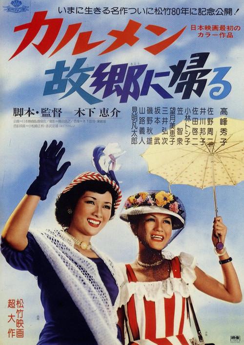 卡门还乡 海报