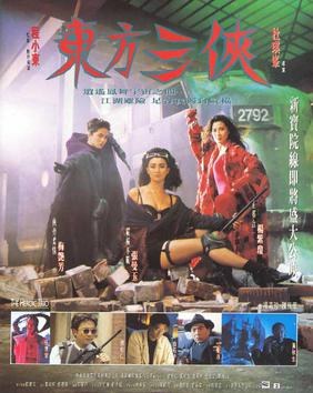 现代豪侠传 海报