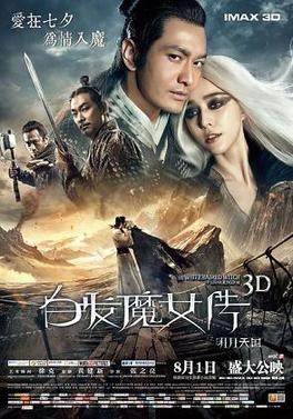 白发魔女传之明月天国 海报
