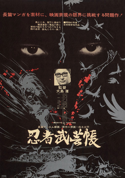 忍者武艺帐 海报