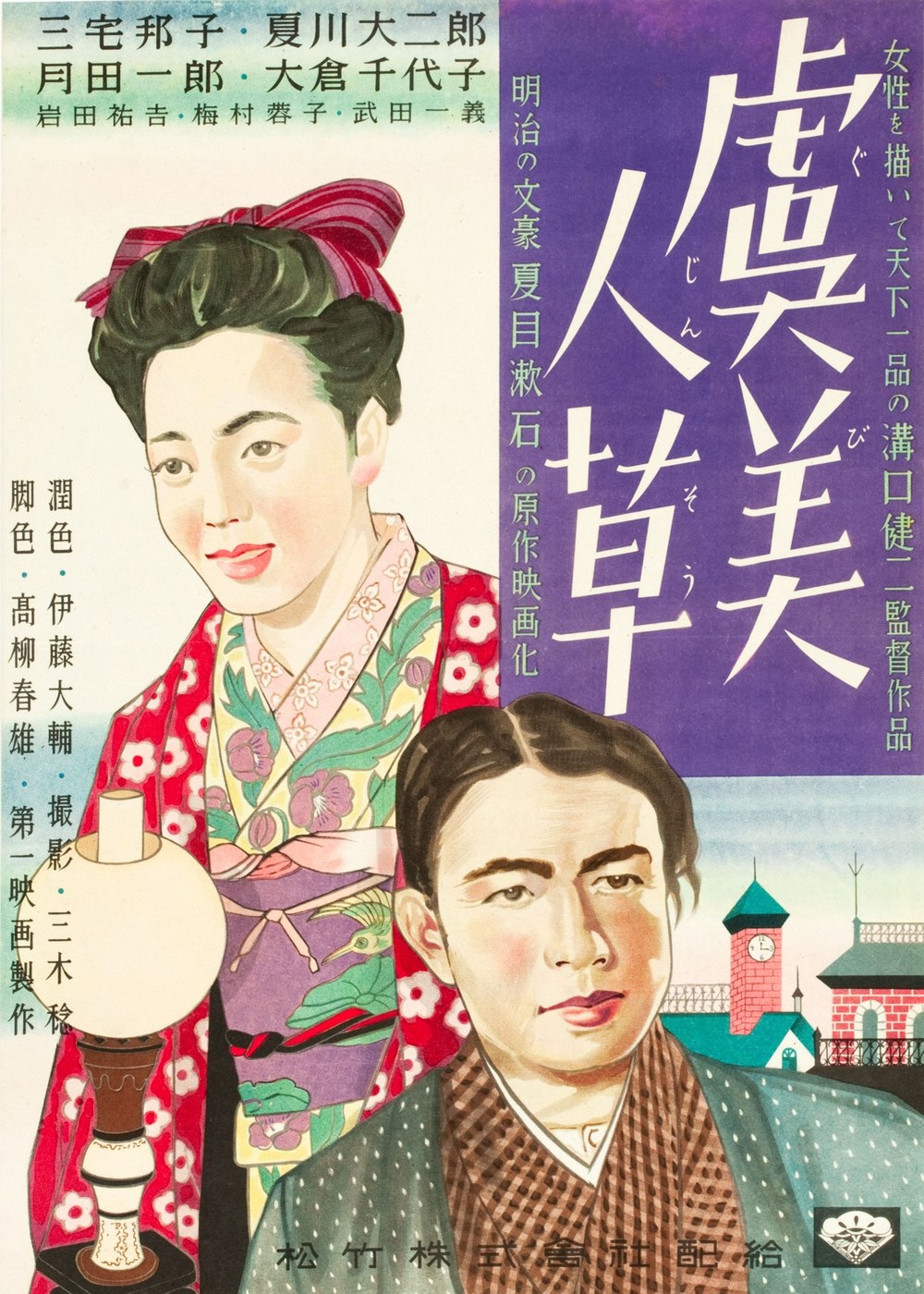 虞美人草 海报