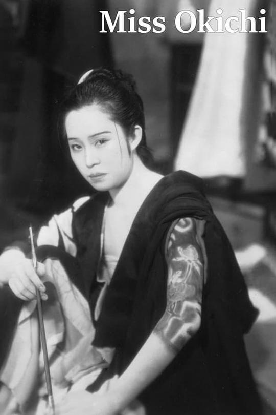 阿吉小姐 海报