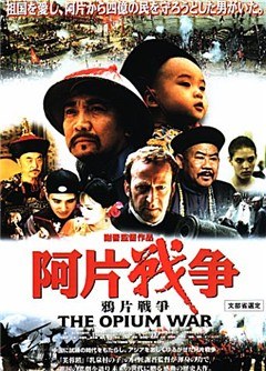 鸦片战争 海报