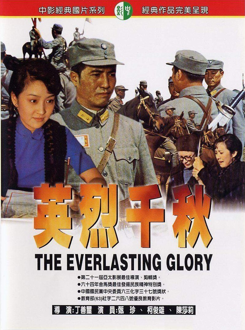 英烈千秋 海报