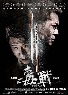 毒战 海报