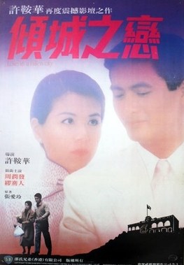 倾城之恋 海报