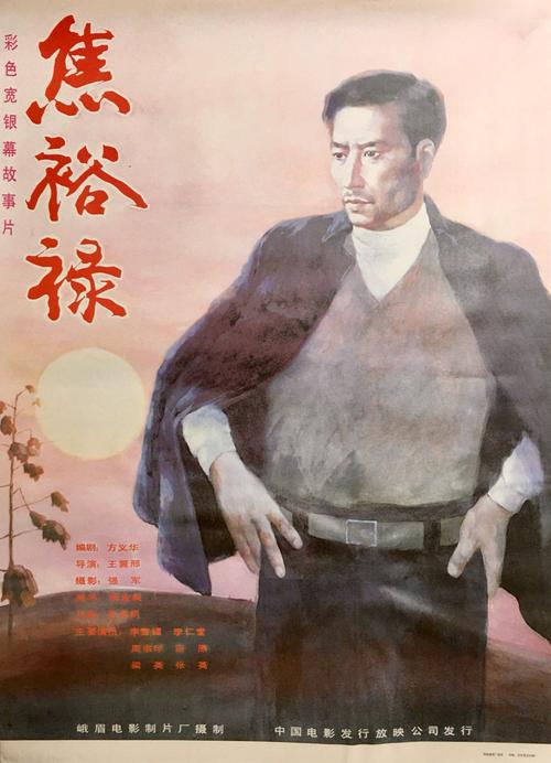 焦裕禄 海报
