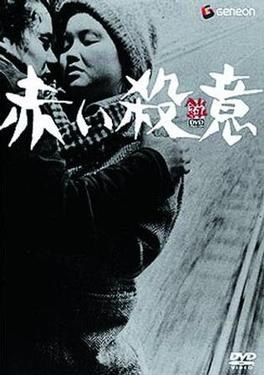 赤色杀意 海报