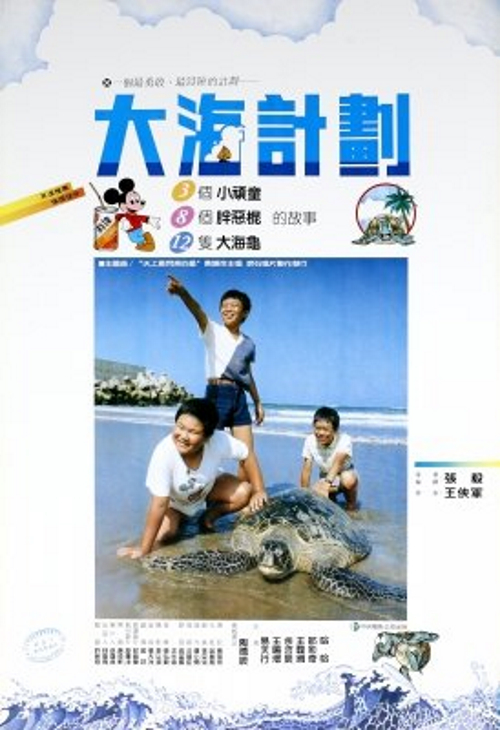 大海计划 海报