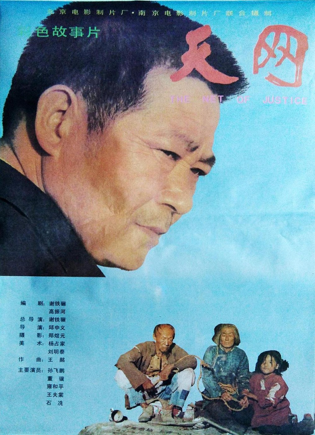 天网 海报