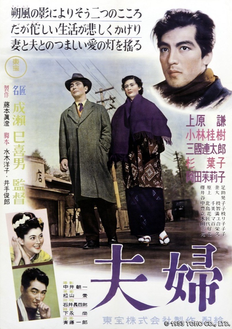 夫妇 海报