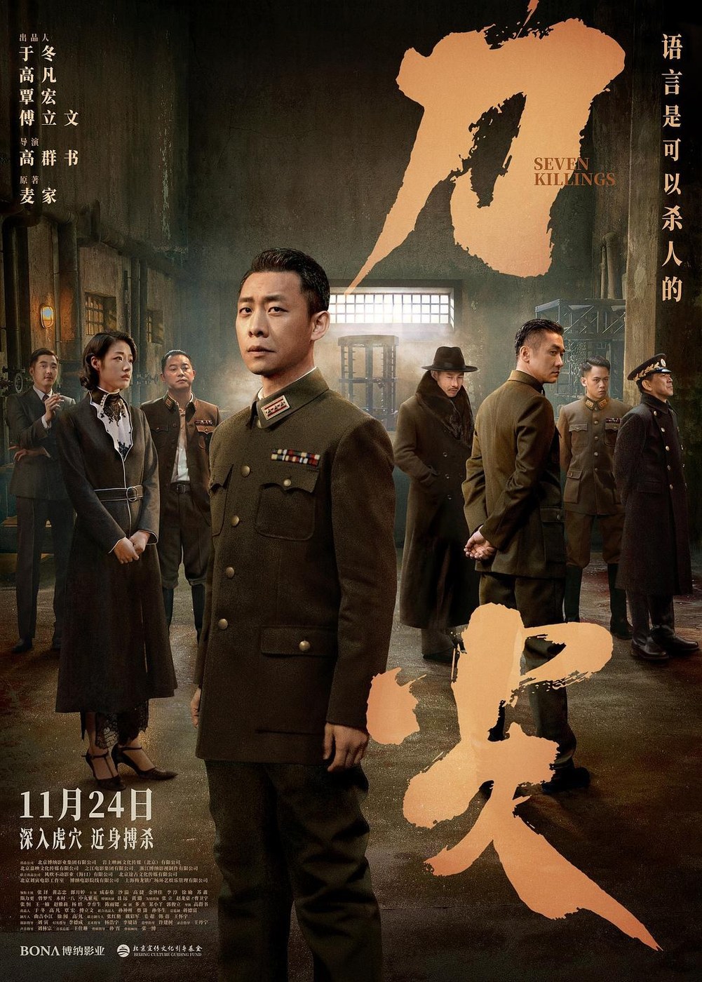 刀尖 海报